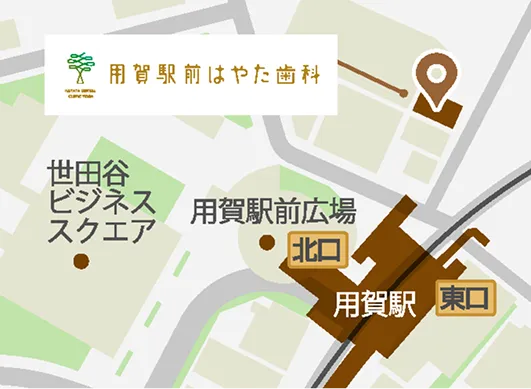 用賀の歯医者｜用賀駅前はやた歯科